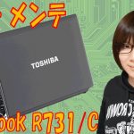 ノートパソコン 東芝 dynabook R731/C 分解・メンテナンス【ジャンク】
