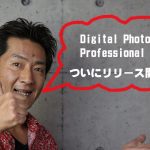 30 Digital Photo Professional 4.0 Review#撮影#レビュ