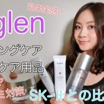 【美容】b.glen スキンケア用品ビーグレンの効果
