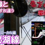 【電車で如く#2】日本でここだけ！新幹線と信号所で離合する田沢湖線/大曲→盛岡(その1)/ ×ゲーム旅