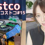 【Costco#15】新商品やリピート品も♡便利なコストコ